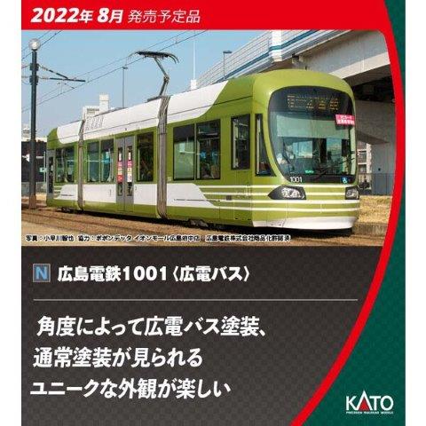 楽天市場】広島電鉄1000形 PICCOLO PICCOLA 2両セット 【特別
