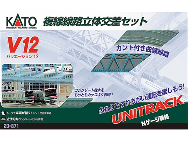 楽天市場】【KATO/カトー】 20-871 V12 複線線路立体交差セット N
