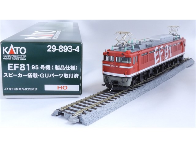在庫有り 正規品 KATO カトー HOゲージ (HO) ＥＦ81 95 (製品仕様) スピーカー搭載・GUパーツ取付済 29-893-4