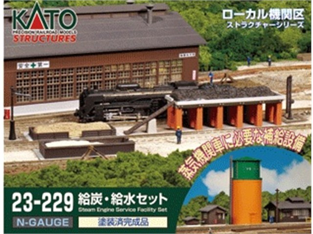 正規品 KATO カトー Nゲージ 給炭・給水セット 23-229
