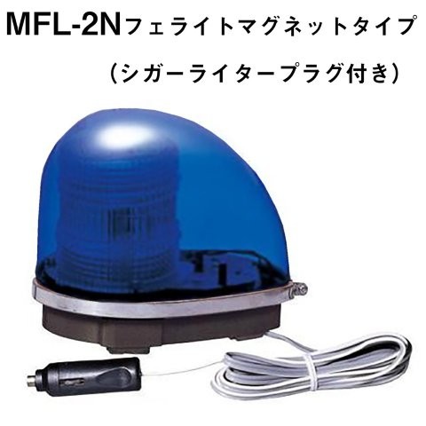 KOITO 小糸製作所 フラッシュランプ12V ブルー MFL2NBB｜OCC　netshop