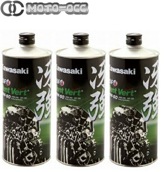在庫有り 当日発送 KAWASAKI エンジンオイル 3本 カワサキエルフ・Vent Vert(ヴァン・ヴェール)・冴強 10W-50 4サイクルエンジンオイル
