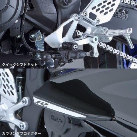 ヤマハ Y’S GEAR ワイズギア 純正 コンフォートガードキット YZF-R25/R3 (22-) Q5KYSK120Z01|OCC netshop