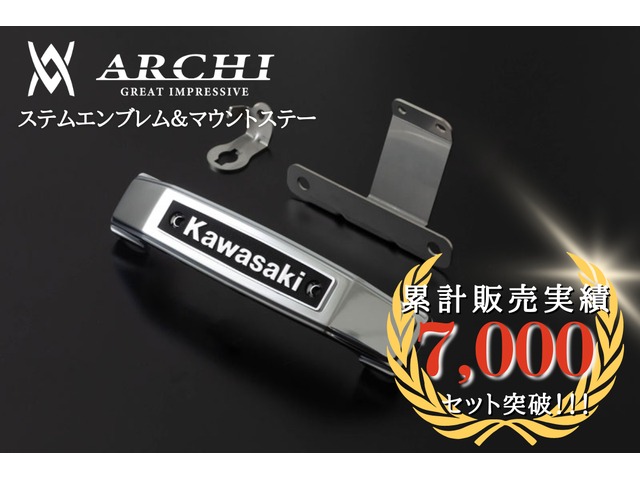 在庫有り ARCHI アーキ PMC ピーエムシー ステムエンブレム&マウントステーセット(クロームメッキ)Z900RS CAFE 189-1027
