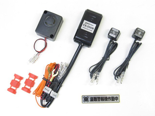 PROTEC プロテック 盗難警報機 インジケーターランプ2個入り 汎用 CS-550MW 11012-W｜OCC　netshop 11,331円