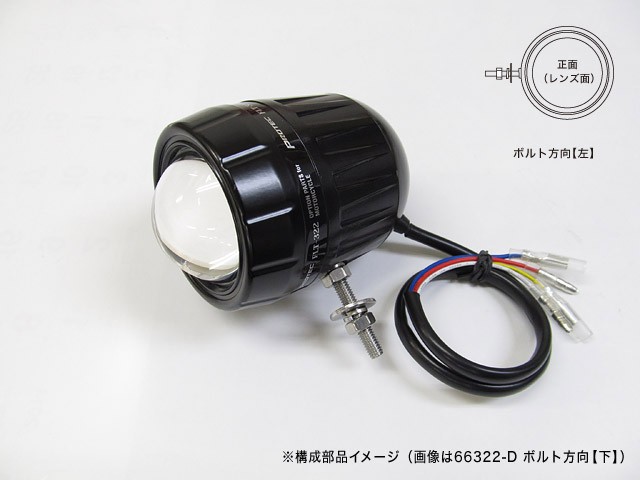 PROTEC プロテック LEDフォグライト（REVセンサー無 増設用子機）ボルト方向【左】 汎用 FLT-322 66322-L｜OCC　netshop
