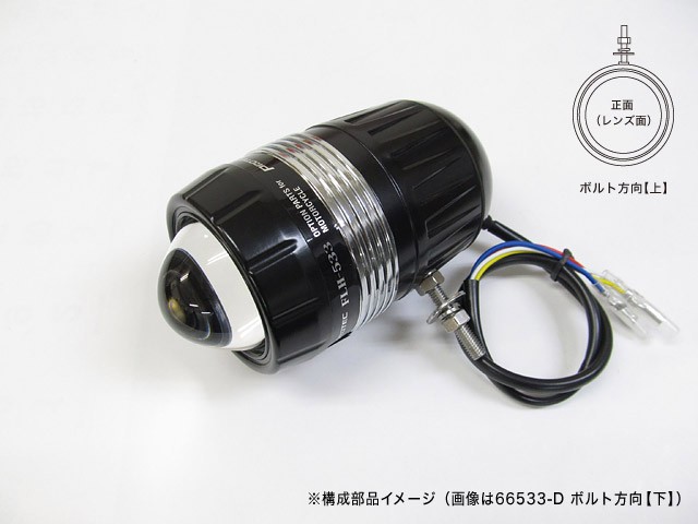 PROTEC プロテック LEDフォグライト(REVセンサー無 増設用子機)ボルト方向【上】 汎用 FLH-533 66533-U|OCC netshop