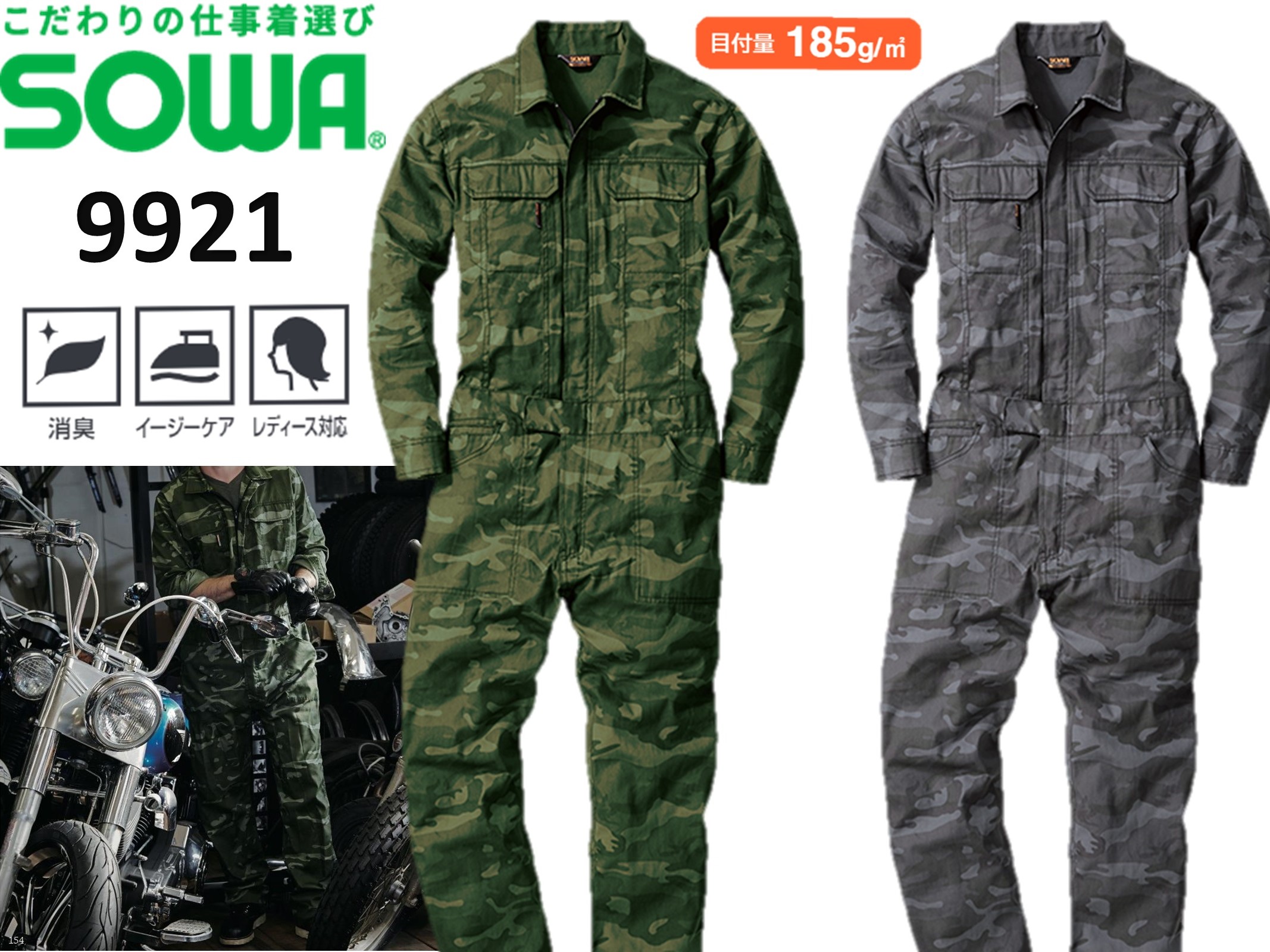 9921 つなぎ 桑和 SOWA ソウワ つなぎ服 オーバーオール ツナギ 続服 コスチューム 男女兼用 DIY 作業服 【正規代理店】