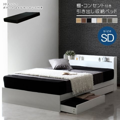 マットレスセット 棚付き 引き出し収納ベッド ブラックマットレス RUES【ルース】 セミダブル スタンザインテリア