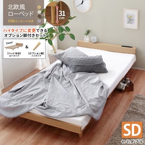 【ハイタイプオプション脚付き】北欧風のベッドフレーム セミダブル Duranta【デュランタ】 スタンザインテリア｜OCC　netshop