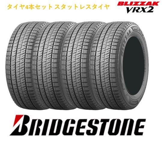 楽天市場】4本セット ブリザック VRX2 155/65R14 75Q スタッドレス