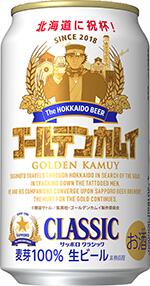 【ポイント有】2025年1月20日発売ゴールデンカムイ予約賜り中！サッポロクラシックビール・ゴールデンカムイデザイン缶」350ml×24本＊1箱　国産ビール　贈答品画像