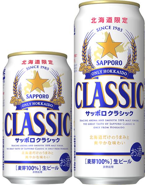 楽天市場】北海道限定 ビール サッポロクラシック（ 350ml×24本入り ＆サッポロクラシック 500ml×24本入り)≪2ケースのセット≫ 国産 ビール : Ocean北海道