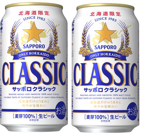 楽天市場】送料無料 北海道限定 ビール サッポロクラシック （350ml×24 