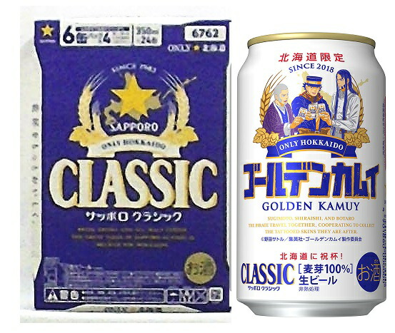 【楽天市場】【ﾎﾟｲﾝﾄ有】 ！ゴールデンカムイデザイン缶」 送料無料 サッポロクラシックビール350ml×24本＊１箱 国産ビール 贈答品 :  Ocean北海道