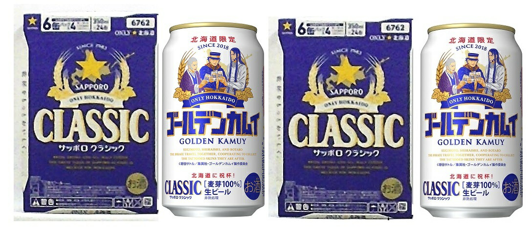 【楽天市場】【ポイント有】 ！ゴールデンカムイデザイン缶」 送料無料 サッポロクラシックビール350ml×24本＊１箱 国産ビール 贈答品 :  Ocean北海道