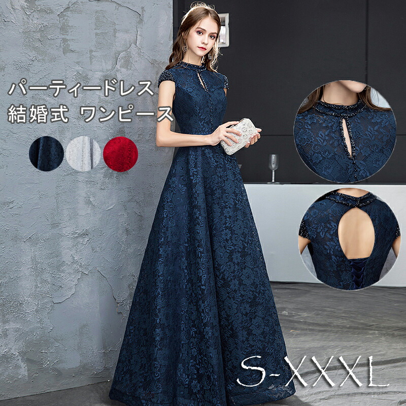 送料無料 パーティードレス 結婚式 ワンピース longdress ロングドレス 詰襟 ワンピース ノースリーブ ウェディングドレス ウエディング