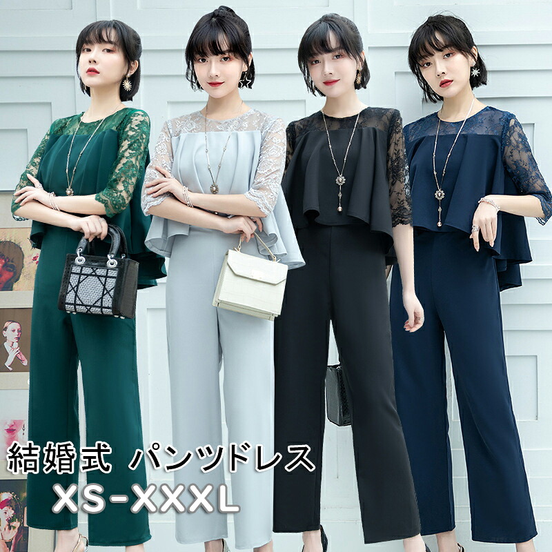 パンツスーツ パンツ ドレス 結婚式 入学式 卒園式 フォーマル 結婚式 ロングドレス ドレス パーティードレス パンツスタイル パンツス