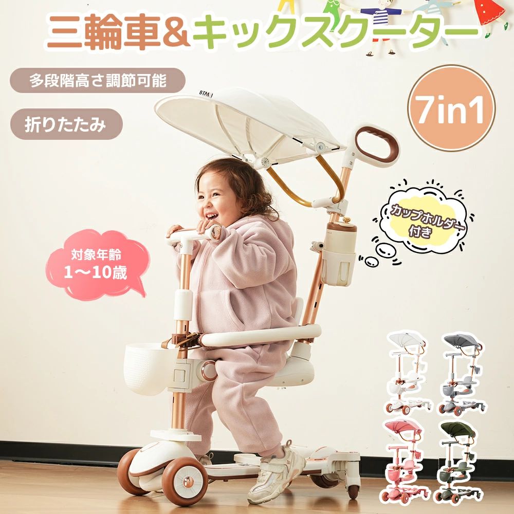 【25年最新モデル】【7in1/タイヤが光る】子供用三輪車 折りたたみ キックボード キックスクーター 押し棒付き 1歳～10歳 カップホルダ