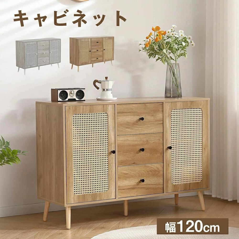 キャビネット 幅120cm 木製 脚付き 収納棚 チェスト サイドボード リビングボード ラタン調 ラタン風 3段 引き出し付き 木製脚 両開き