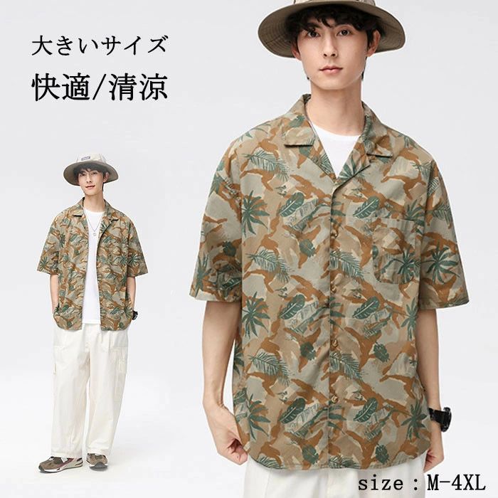 アロハシャツ メンズ 大きいサイズ 半袖シャツ 葉柄 和柄 植物 ブラウス 薄手 清涼 快適 速乾 重ね着風 ゆったり シンプル アメカジ サ