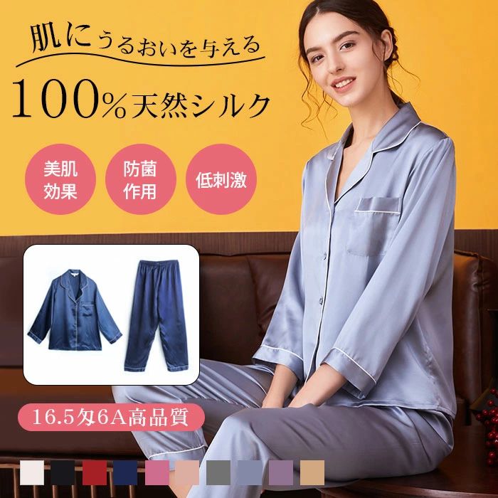 絹地 パジャマ レディース 絹地100% 絹地パジャマ 16.5匁 上下仕掛ける 絹地繻子 トップ 長袖 ロング ズボン下 セットアップ ル