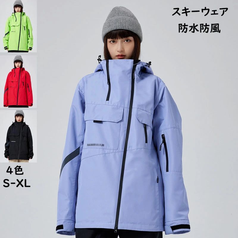 【送料無料】スノーボードウェア レディース スキーウェアメンズ ジャケットのみ 男女兼用 お揃い 雪遊び スキー 登山 ジャケット 可愛