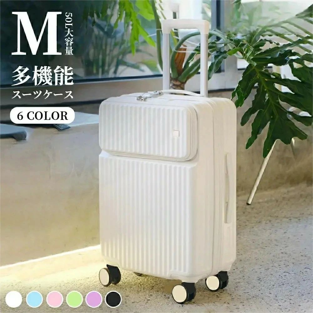 【Mサイズ 6色 50L】キャリーケース フロントオープン バージョンアップ！前開き スーツケース キャリーケース Mサイズ キャリーバッグ