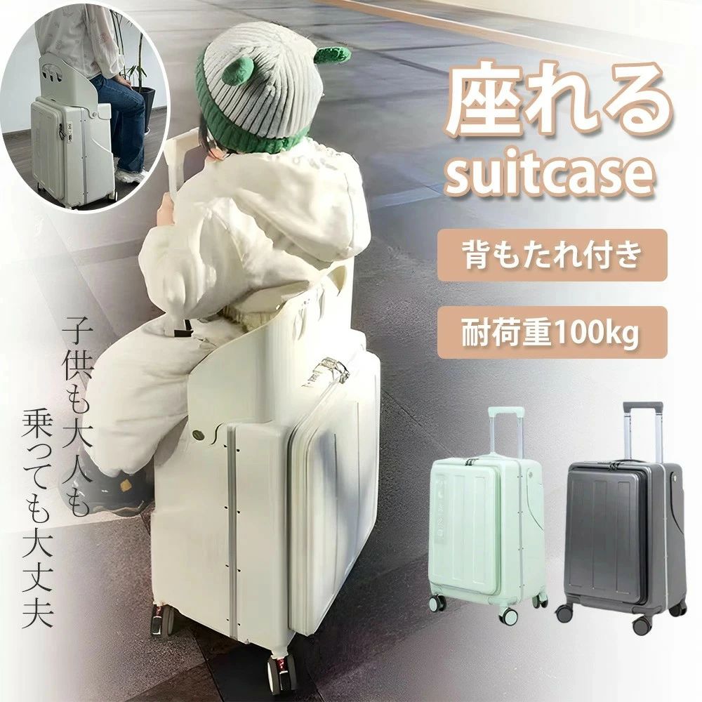 【背もたれ付き!!】キャリーケース 椅子 スーツケース 座れる スーツケース 乗れる 60L 背もたれ付 フロントオープン 子供 大人 乗れる|OCEAN29 店