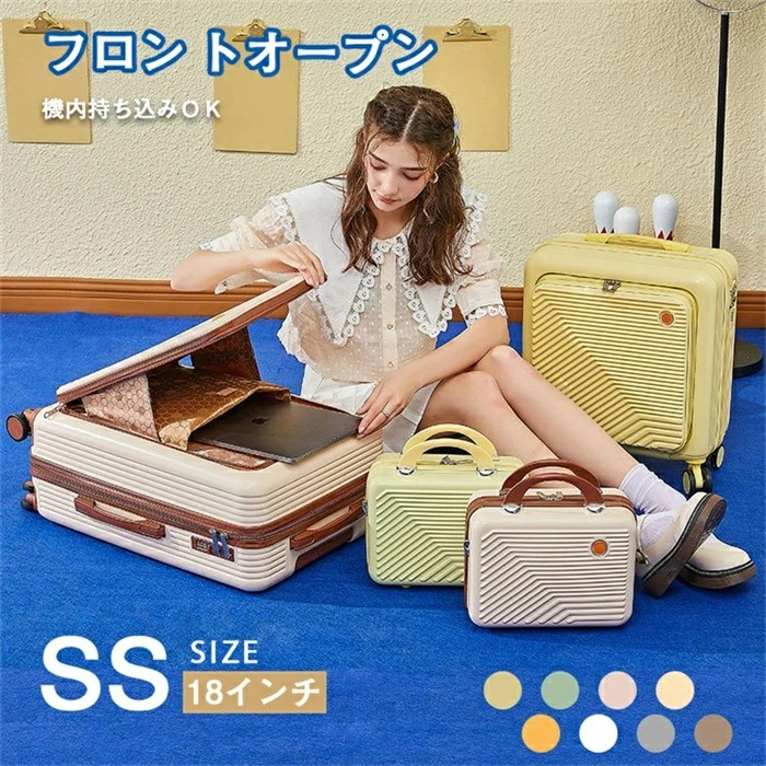 スーツケース 2025 新作 機内持ち込み フロントオープン 上開き SSサイズ 軽量 かわいい キャリーケース おしゃれ 可愛い 1泊～2泊 SS