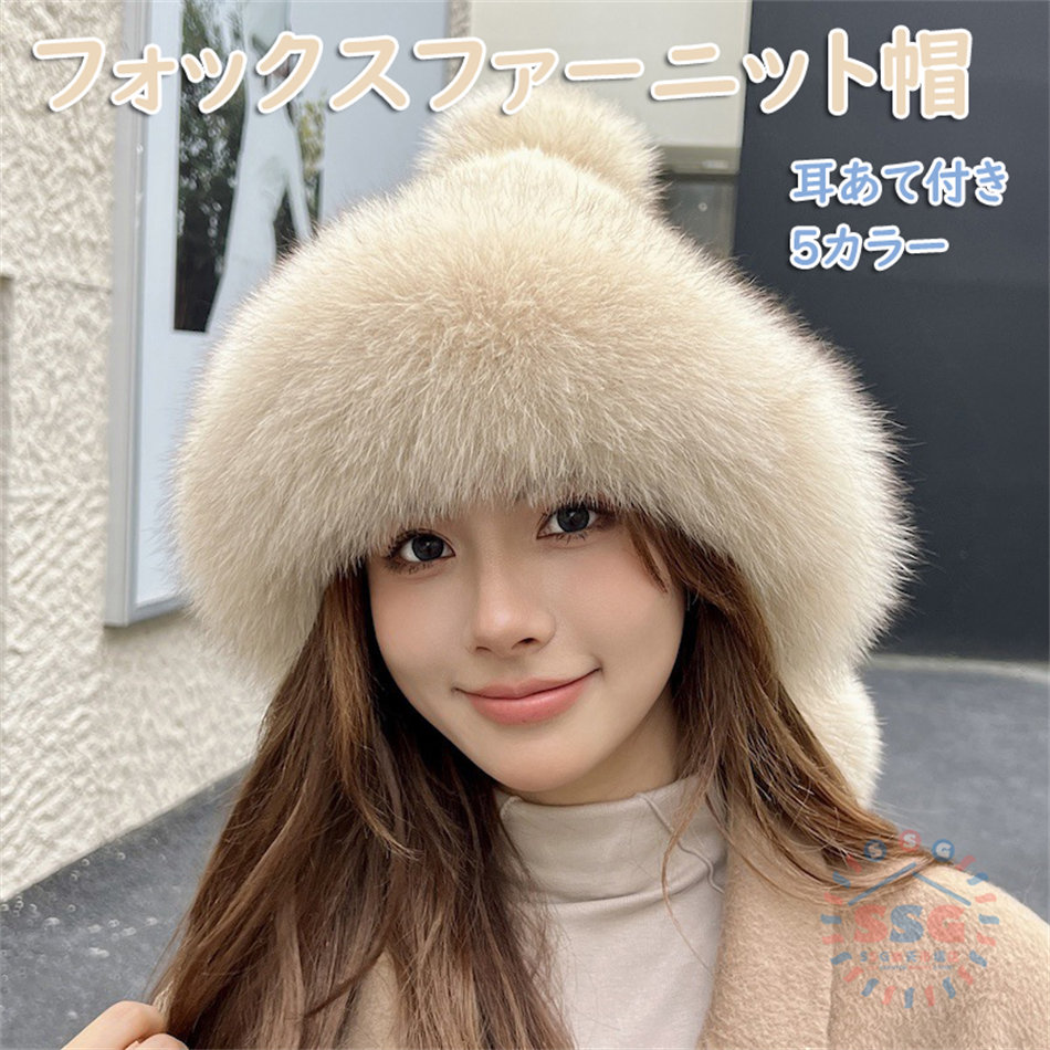 フォックスファーニット帽 ラクーンファー ニット帽 ロシア帽 軽い 柔らかい 可愛い プレゼント 母 女性 レディース 狐 帽子 耳あて 耳