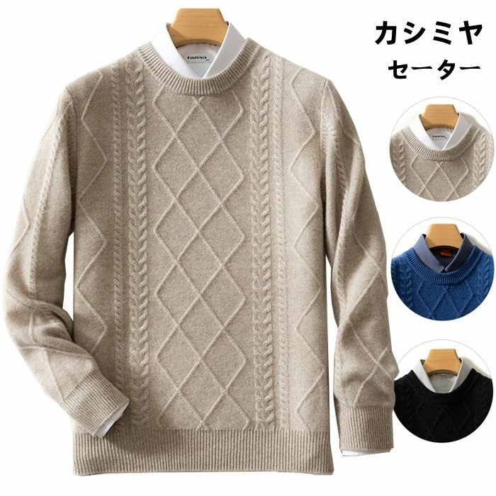 カシミヤ メンズ セーター 厚地 クルーネック セーター プルオーバーセーター 無地 ショート丈 セーター カジュアルセーター 長袖 トッ