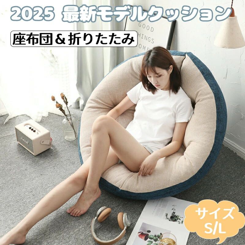 2025最新モデルクッション 大きい 寝れる ソファーベッド 折りたたみ 大きいクッション カバー 洗える もちもち クッション 大 ごろ寝ク