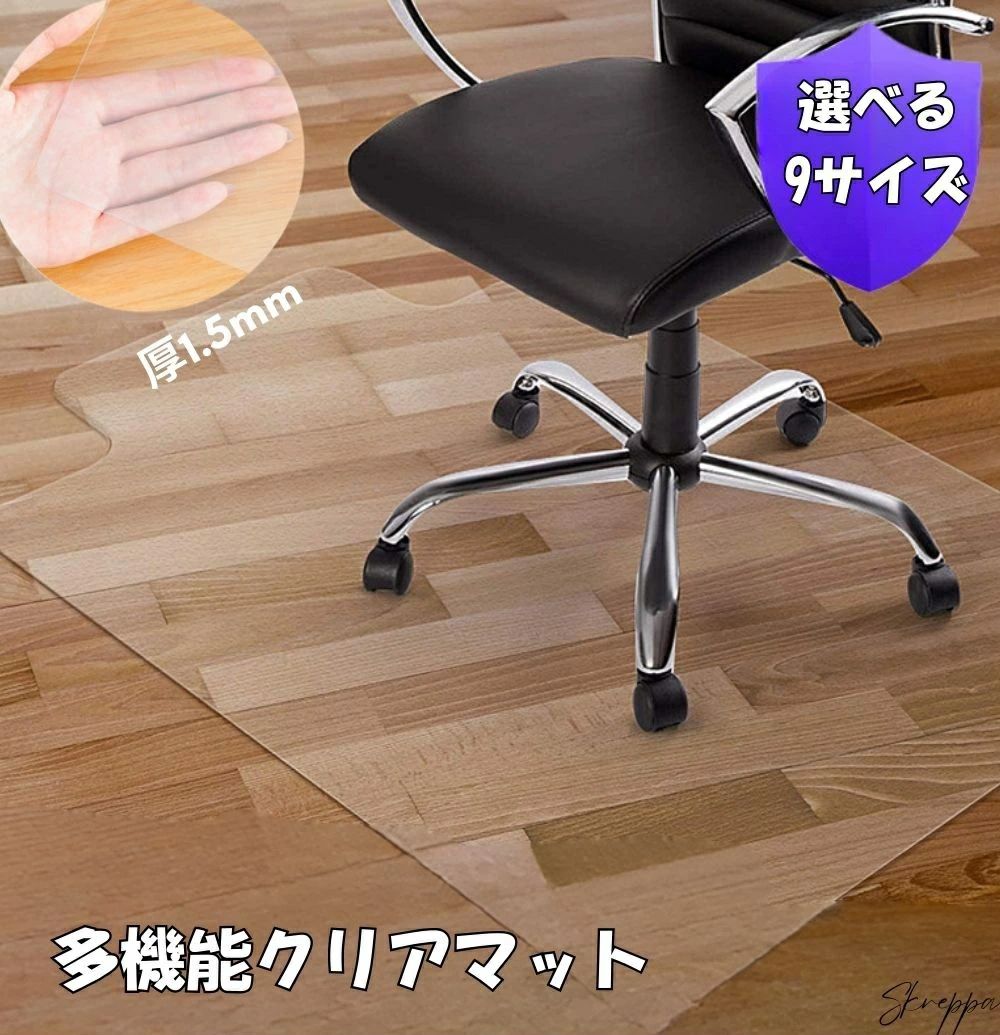選べる9サイズ PVC マット 透明 クリアマット 厚1.5mm キッチンマット チェアマット 床保護マット