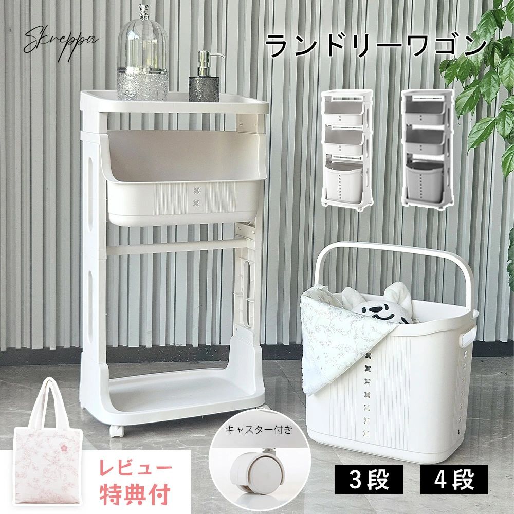【 7％OFFクーポン 03/20 23:59終了】【一部即納】ランドリーバスケット 3段 4段 スリム 大容量 ランドリーワゴン スター メッシュ お