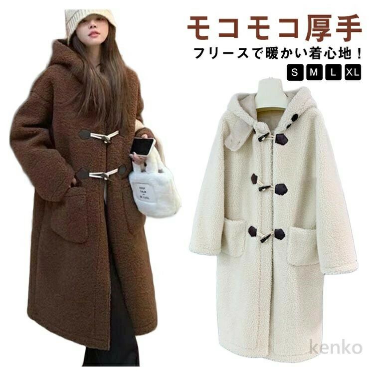 【送料無料】フリースコート フード付き レディース ボアコート 冬 ダッフルコート モコモコ ロングコート ファーコート ボア ファー 厚