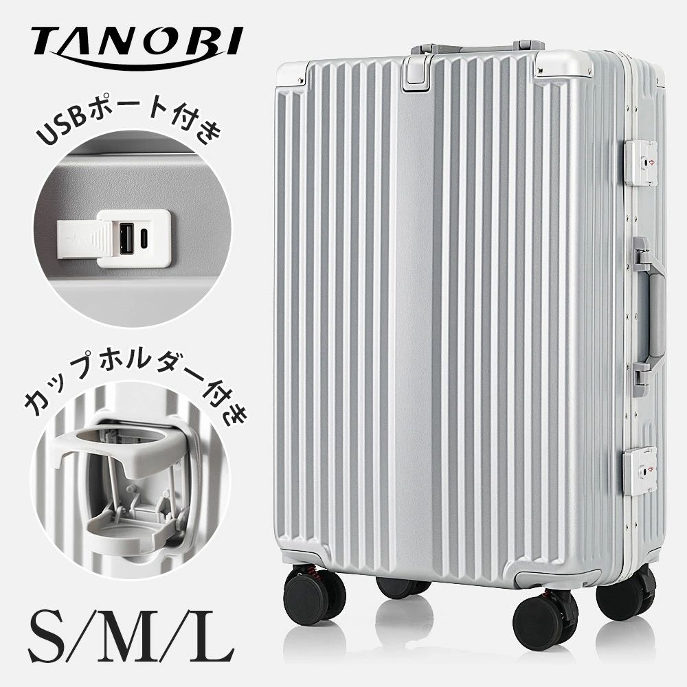 スーツケース キャリーケース TSAロック キャリーバッグ アルミフレームタイプ ストッパー付き 機内持ち込み USBポート付き カップホル