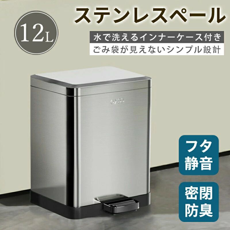 ゴミ箱 ふた付き ペダル式ダストボックス スリム ステンレス製 12L においが漏れない キッチン/リビング/洗面所用 隙間に置ける スタイ