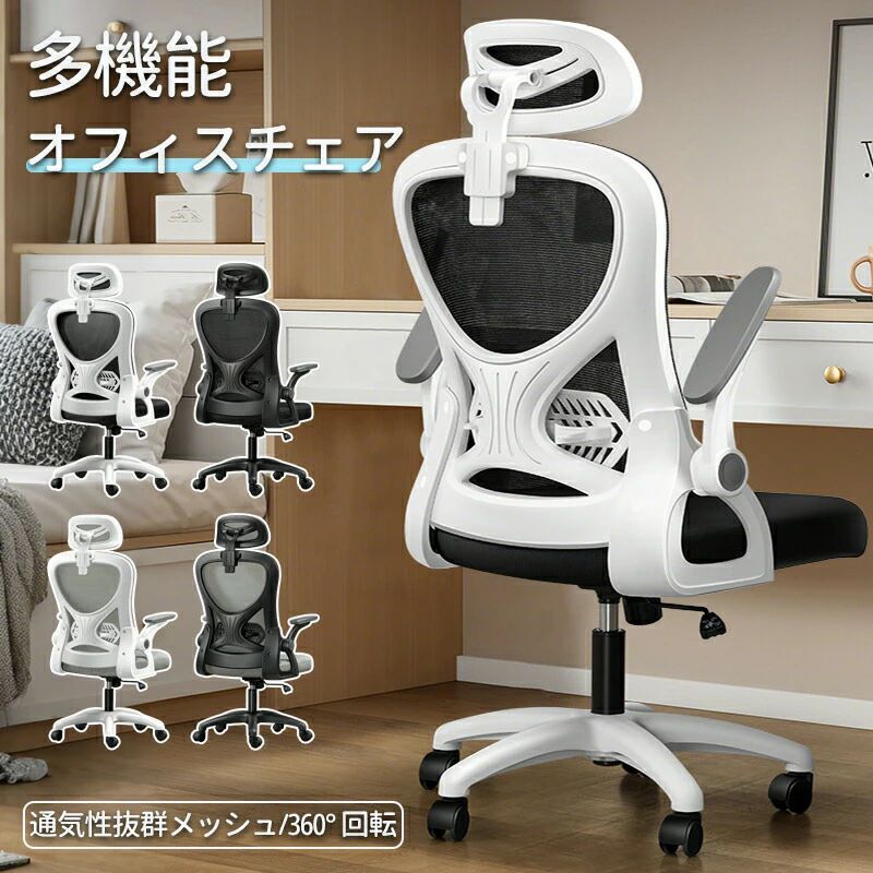 オフィスチェア デスクチェア メッシュ ハイバック ヘッドレスト 付き アームレスト 肘付き ブラック グレー おしゃれ 人間工学 姿勢|OCEAN29 店