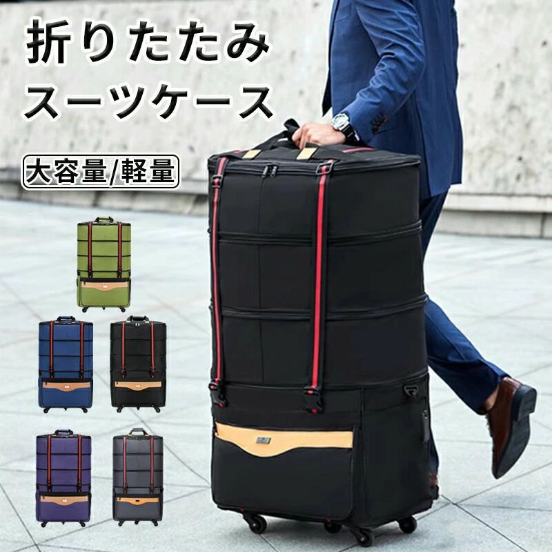 スーツケース 機内持ち込み 折りたたみ 大容量 軽量 ソフトキャリーバッグ 折り畳み キャリーケース キャスター付 防水 2段 3段階 高さ