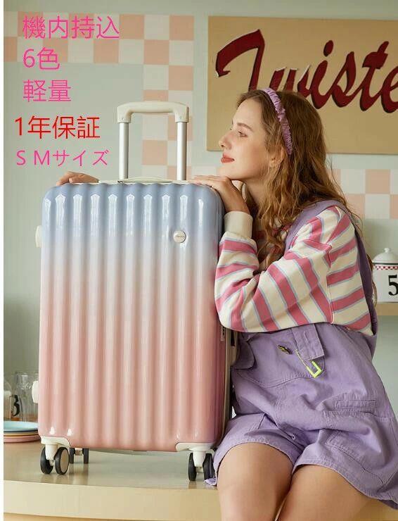 スーツケース 機内持ち込み かわいい 軽量 小型 S Mサイズ 2泊3日 おしゃれ 40l ins人気 キャリーケース キャリーバッグ 旅行 6色 1年保 6,364円