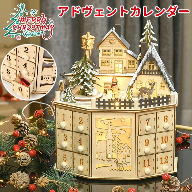 ナチュラル クリスマスアドベントカレンダー 玄関 LED付き 装飾 24個の引き出し お菓子ボクス バウス型 アドヴェントカレンダー 用詰め