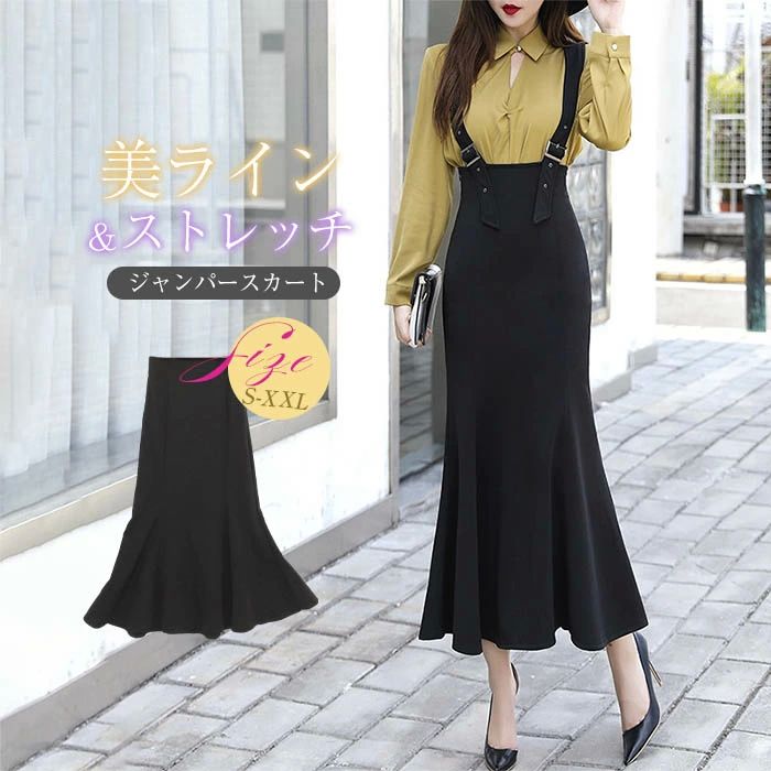 キャミワンピース マーメイドスカート ジャンスカ ワンピース レディース サロペット 重ね着 可愛い オールインワン