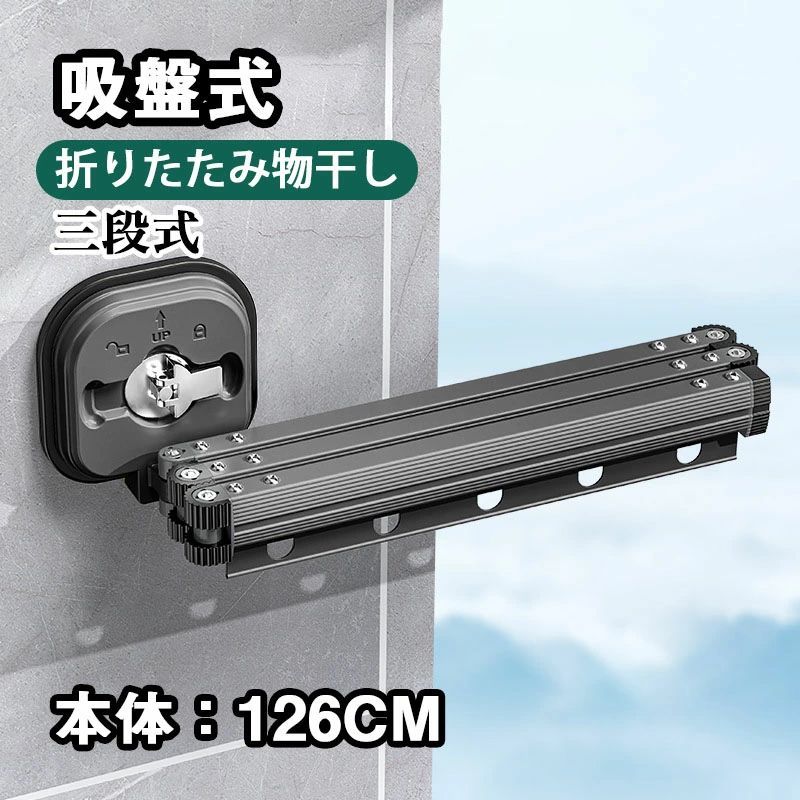 物干し 三段折り畳み 吸盤式 穴あけ不要 壁付け 室内 取り外し可 携帯式 旅行 出張 ひとり暮らし 物干し竿 便利 ベランダ バスルーム 寝 4,743円