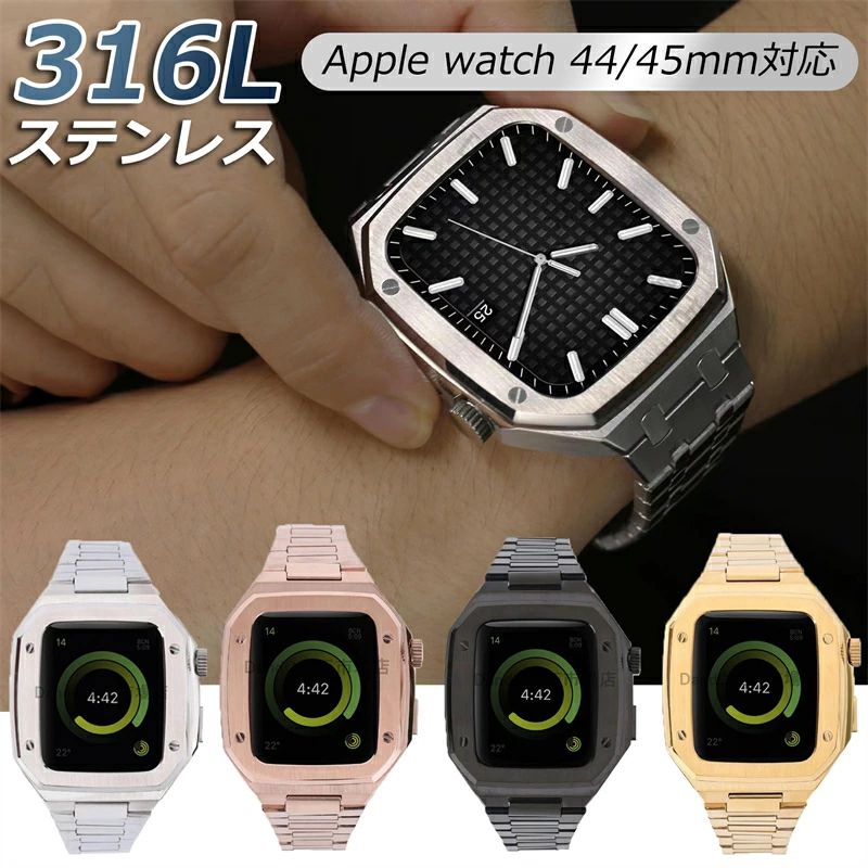 【レビュー特典あり】アップルウォッチ Apple watch バンド 316Lステンレス メンズ バンド 一体型 ベルト 一体式 ケース 金属 ビジネス｜OCEAN29　店
