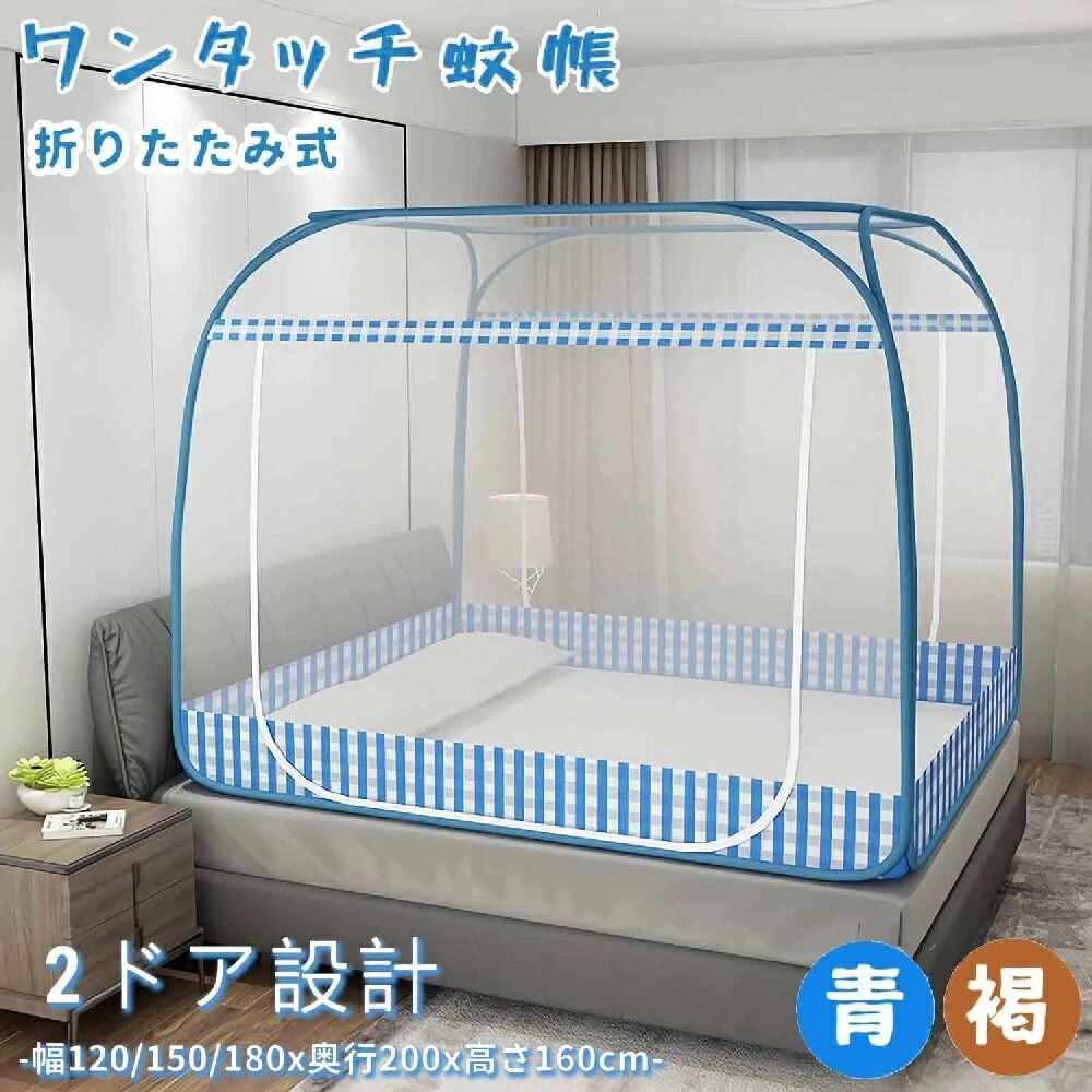 帳 かや 2ドアタイプ 箱型の蚊帳 虫蚊除け ムカデ対策 ワンタッチ テント式 モスキートネット 底生地付き 密度が高い 収納便利 外側内側