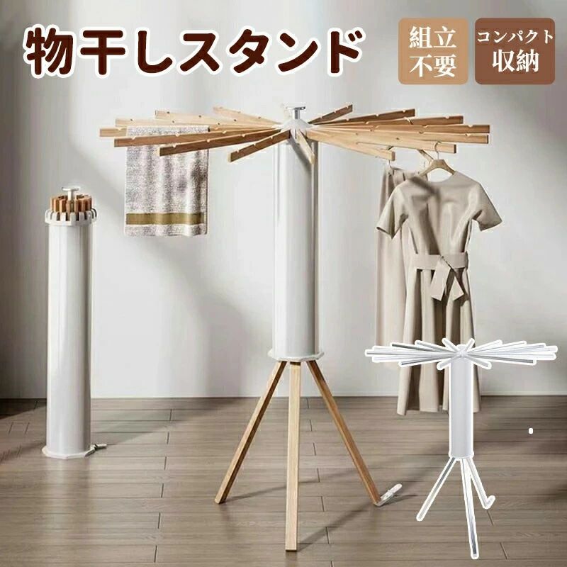 物干しスタンド 折りたたみ コンパクト パラソル型 おしゃれ 室内 物干し 屋内 屋外 省スペース ベランダ 折り畳み フック付き 室外物干