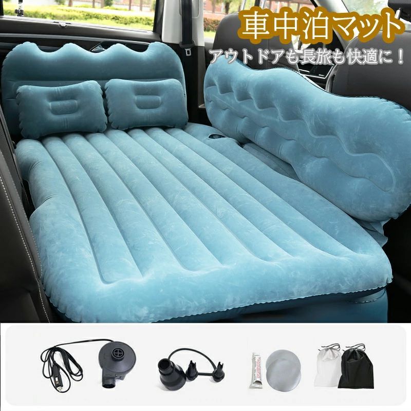 車用エアマットレス 車中泊マット インフレーション ベッド 車載 エアーベッド 枕 後部座席 サポートエアクッション 電動ポンプ付属 子｜OCEAN29　店 6,210円