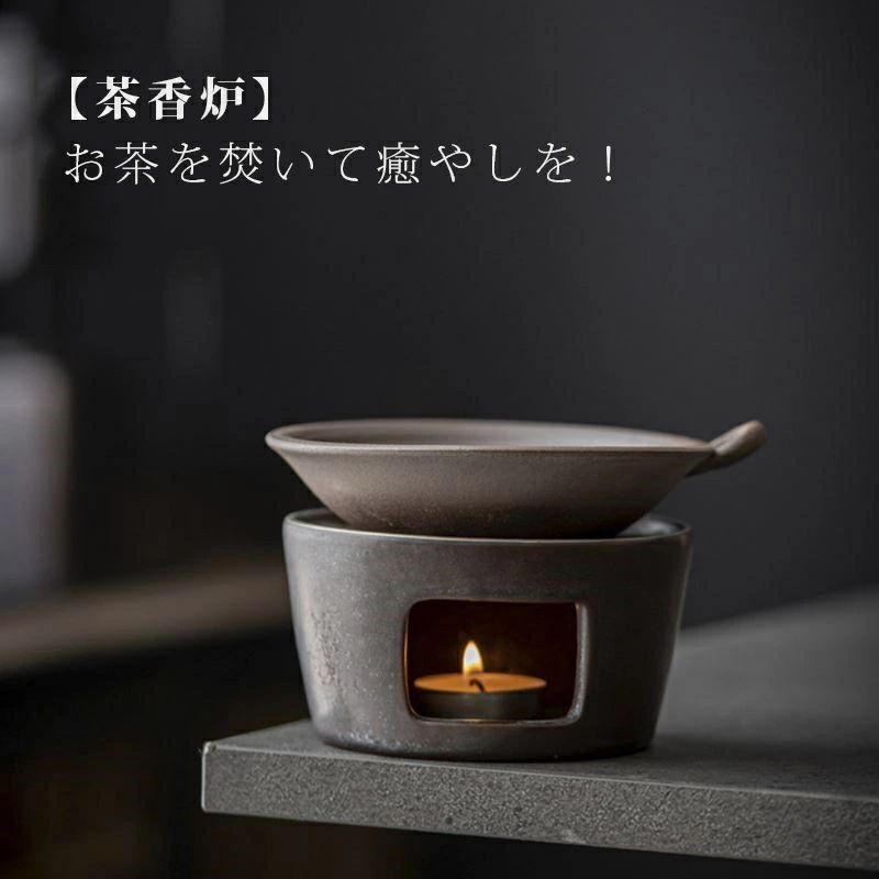 茶香炉 セット 陶器 茶こうろ ろうそく ローソク 茶香炉う 香炉 こうろ お茶 おちゃ ギフト お祝い 贈り物 癒し かわいい 贈答品 お返し
