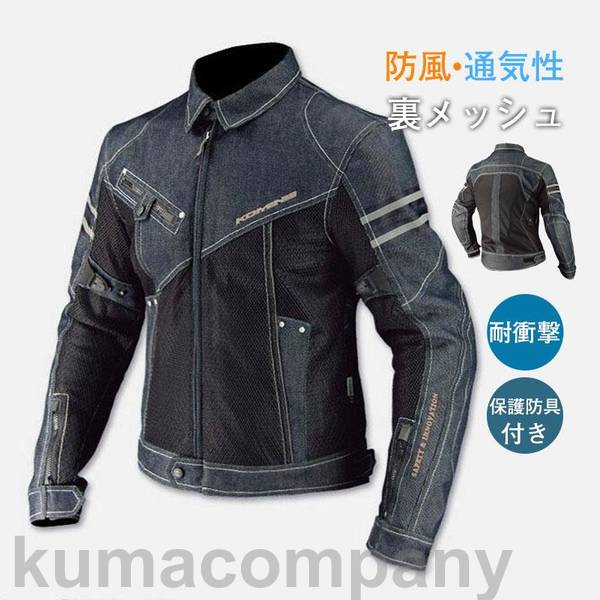 自動自転車御召しもの 自動自転車上衣 メッシュ 通気性 デニムバイクジャケット パッド付 耐磨春夏秋 自動自転車設備 カコイイ 耐衝撃 耐磨 防風